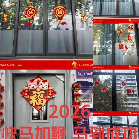 梦想在前，脚步不停——记南充高中嘉陵校区初2023级20班2025-2026第一学期期末家长会