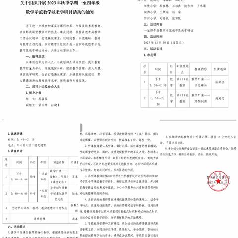 【教研教改】四河学区开展2023年秋季学期一至四年级数学示范教学及教学研讨活动