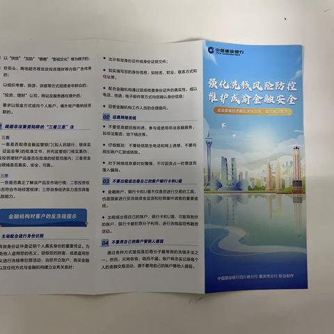 蜀汉路远洋大厦支行开展劳动者港湾反洗钱宣传活动 ——警惕洗钱陷阱，保护自身利益