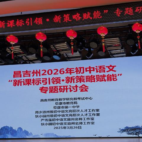 新课标领航研中考 新策略赋能润芳华——昌吉州2026年初中语文“新课标引领·新策略赋能”中考研讨会纪实