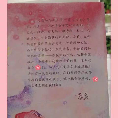 第三期 整本书阅读《我和毛毛》 长郡雨花外国语第二附属小学 2201中队