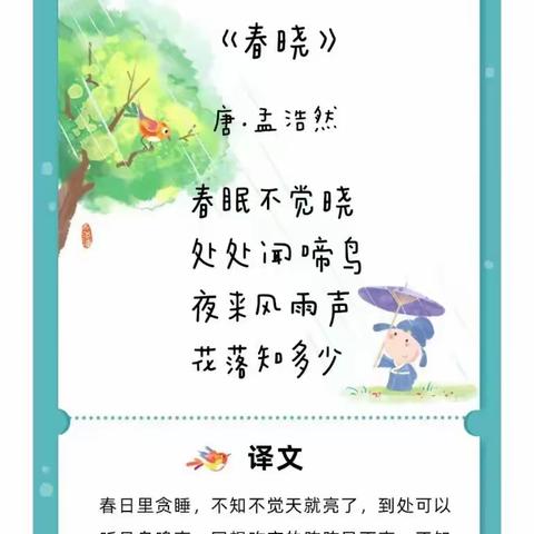 诗词背诵三（春天）