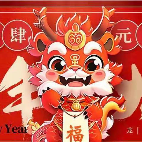 “欢庆元旦，开启新年”——胜利小学二（11）中队庆元旦活动