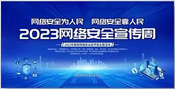 网络安全为人民  网络安全靠人民——天水市建设路第三小学开展国家网络安全宣传周活动简讯