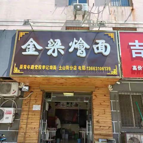 （食安丛台）邯郸市丛台区市场监督管理局小作坊、小摊点“红黑榜”公示第八期