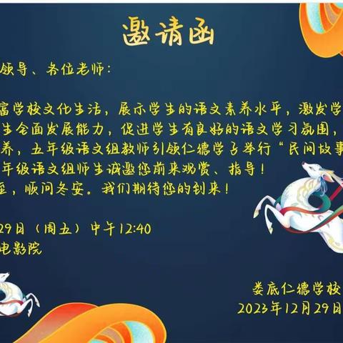 邂逅民间故事 传承文化经典——娄底仁德学校五年级演绎民间故事活动