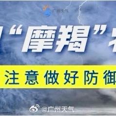 超强台风“摩羯”逼近！台风蓝色预警生效中，防御提醒！