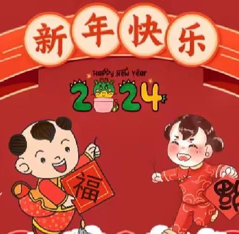 和谦镇快乐宝贝幼儿园 “五愿迎新年，童心享龙趣”                ———主题活动周精彩回顾