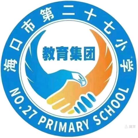 践行课标理念 培育核心素养 ——海南省北片区小学特级教师工作站（数学） 暨海口市小学数学专业委员会2025年学术论坛（三）