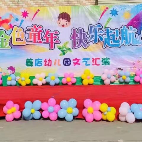 东徐一幼儿园 “缤纷六一，与你童乐” ——“庆六一”文艺汇演