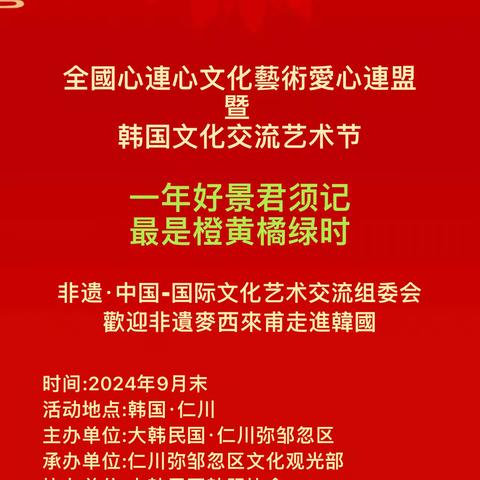 尊敬的「心連心文化藝術愛心联盟」总会会長张兴民先生及全國各分會會長、團長、老師、廣大會員朋友們： 「心连心文化艺术爱心联盟」走向国际化，是一個远大的目标，更是敢想敢做的承诺。