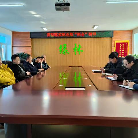 绿林林场党支部传达学习贯彻落实林业局“两会”精神