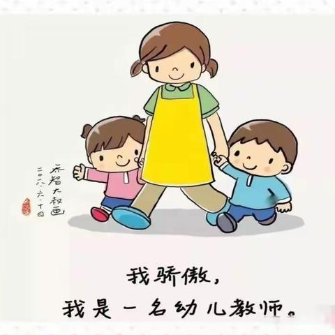 三春集镇中心幼儿园师德师风演讲比赛