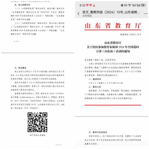 躬耕教坛  强国有我—三春集镇中心幼儿园观看教育家精神宣讲活动报告