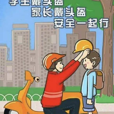 【安全专栏】“戴盔护安全”——海口市中心幼儿园临高县澜江幼儿园“一盔一带”交通安全宣传工作简报