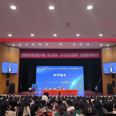 专家引领聚势赋能，专业成长行稳致远 ——周口市沈丘县小学语文教师参加全国教育名家论坛（第五场）