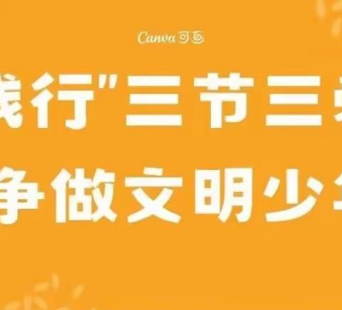 践行三爱三节 ,争做文明学生——柘城县实验中学教育集团南校区第十周主题升旗仪式