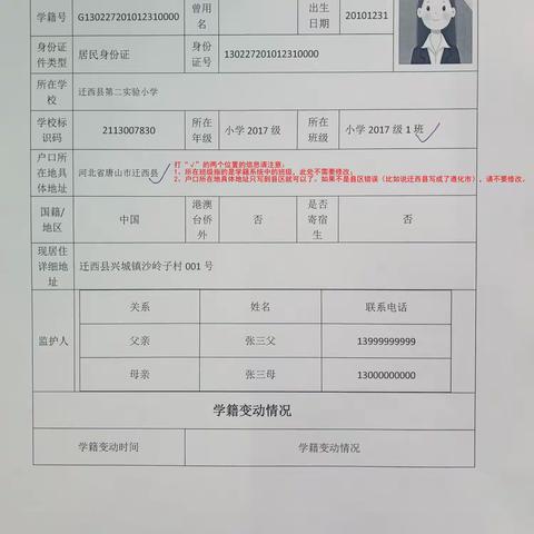 六年级学籍卡核对说明