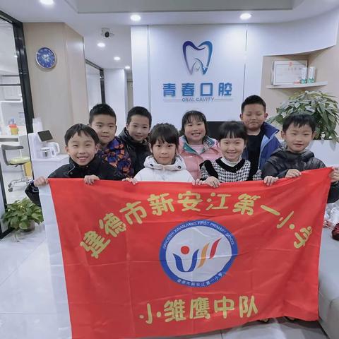 保护牙齿，从小做起——新安江第一小学二(1）班小雏鹰中队护齿探诊假日活动