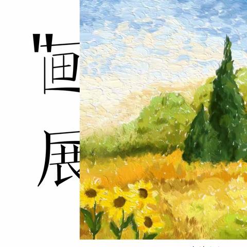 【单县湖西学校】党建引领/  庆国庆颂祖国——六年级爱国主义画展