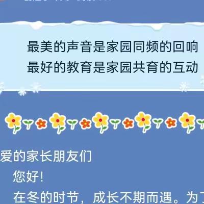 赴冬日之约，享亲子时光——肥东县实幼教育集团总园大班组家长开放日邀请函