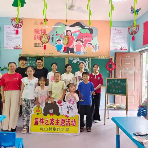 虎山村童伴之家 开展暑假防溺水 安全伴我行