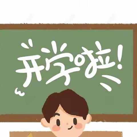 【伯阳学校】你好，新学期！——三门峡市伯阳学校七年级新生入学仪式