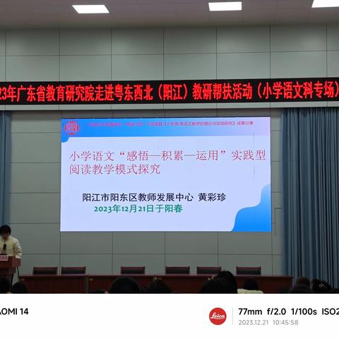 学习干货——黄彩珍老师 《小学语文感悟—积累—运用实践型阅读教学模式的研究》