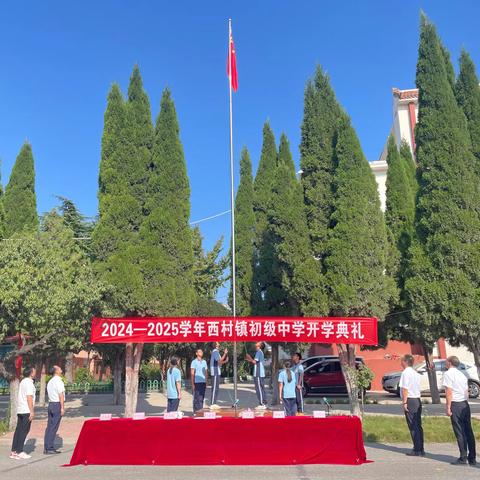 励行致远金秋季，笃志扬帆新征程——巩义市西村镇初级中学2024——2025学年上学期开学典礼