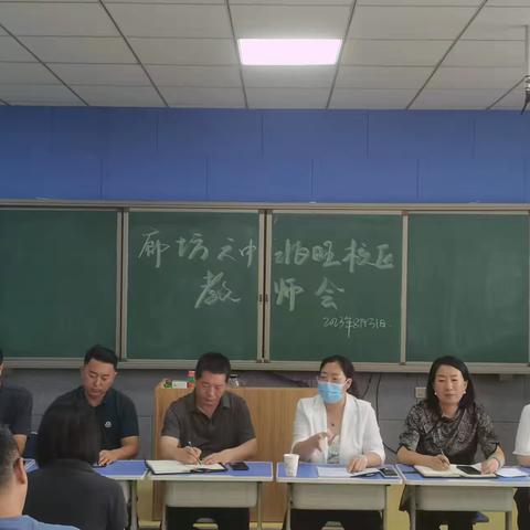 蓄势待发 合力出击—— 廊坊六中北旺校区全体教师会