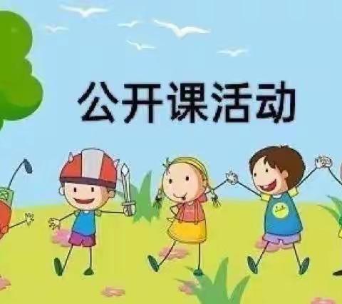 师幼课堂，精彩绽放——花溪民主新村☀️阳光幼儿园公开课