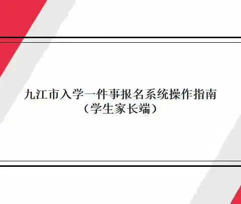 公告！事关义务教育学校新生入学报名！