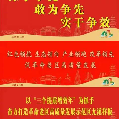 【百日攻坚】尤溪县工业经济小组行动工作动态（四）