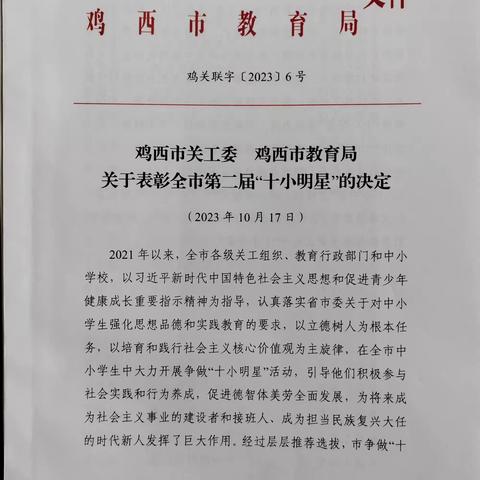 鸡西市滴道区兰岭学校两名同学荣获鸡西市第二届“十小明星”荣誉称号