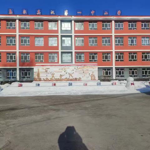 牙克石市乌尔其汉第一中小学【开学安全第一课】