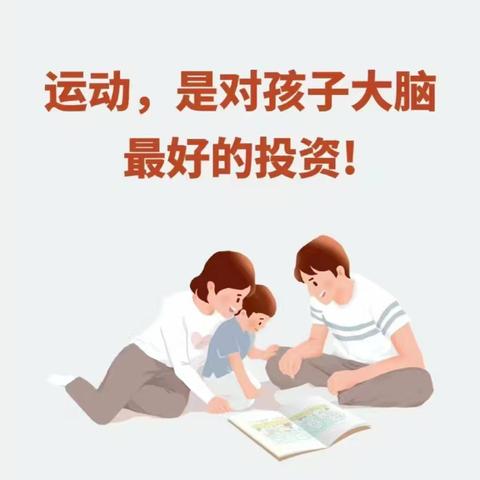 2024年英才小学体适能课后托管招生简章