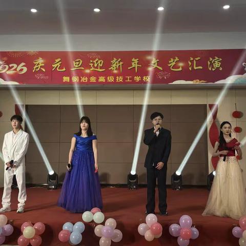 “同心迎元旦 文化润校园”——舞钢冶金高级技工学校举行元旦汇演活动