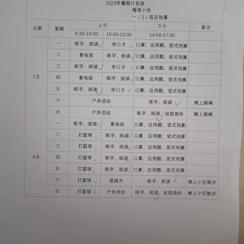 乐享暑假，多彩童年––梅湾小学一年级五班吕怡豪