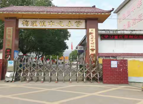 梅溪镇中心小学一年级新生录取通知书