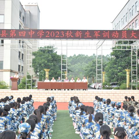 飒爽英姿燃青春 不负韶华砺锋芒——兴业县第四中学2023级初一新生军训总结