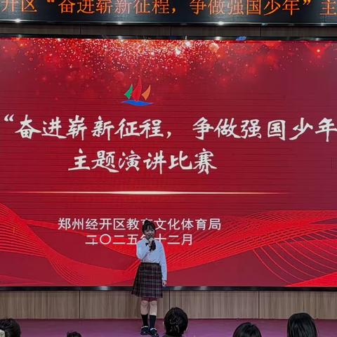 喜报｜严茉菡同学荣获经开区演讲比赛一等奖