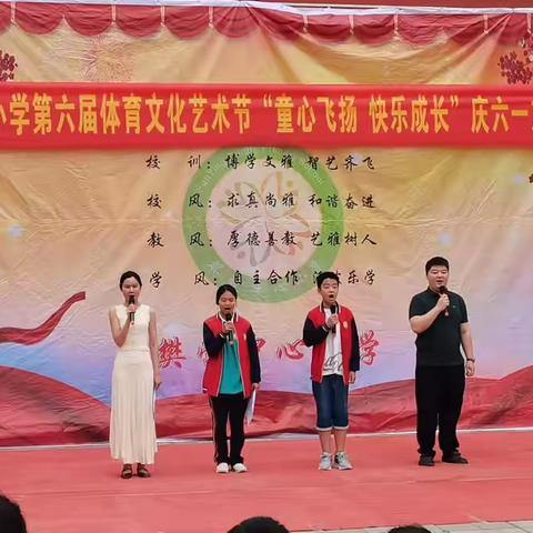 童心飞扬 快乐成长——樊营中心小学“庆六一”文艺汇演