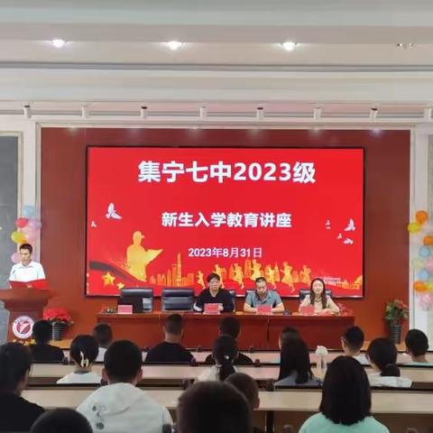 开学进行时——集宁七中召开2023级新生入学教育讲座