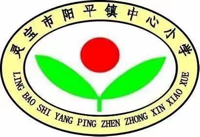 不负好时光，研学促成长          ————阳平镇中心小学研学活动