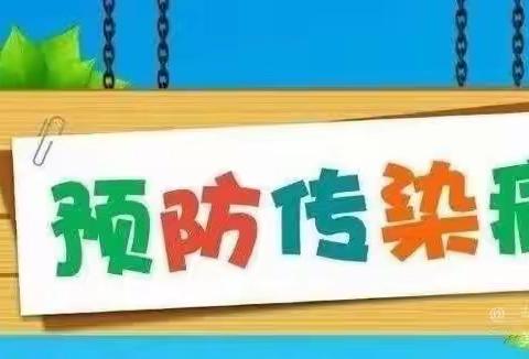 冬季传染病，预防我先行———【快乐天使幼儿园】冬季传染病预防知识宣传