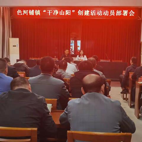 色河铺镇“双查双榜双巡五整治”工作机制打造“干净山阳 清爽色河”靓丽名片