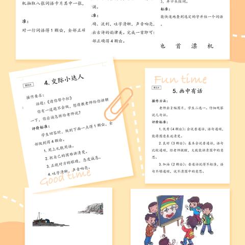 缤纷童年，趣味乐考 ——记清丰县第三实验小学教育集团一、二年级无纸化乐考