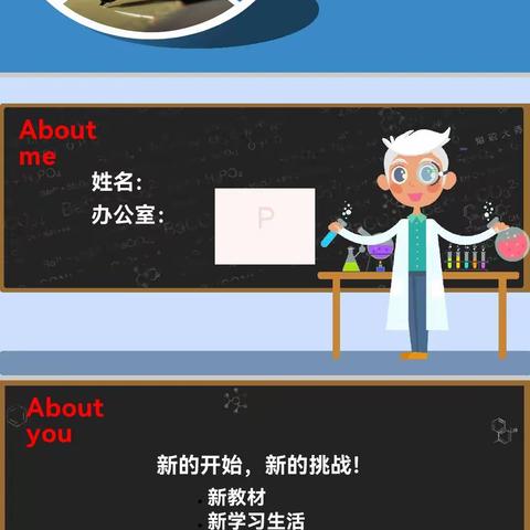 快乐学习化学，学习化学快乐———化学第一课