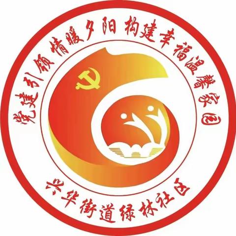 兴华街道绿林社区：筑牢安全生产防线助力优化营商环境