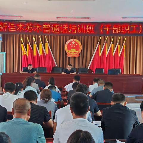 新佳木苏木开展“推广普通话，奋进新征程”主题宣传周活动